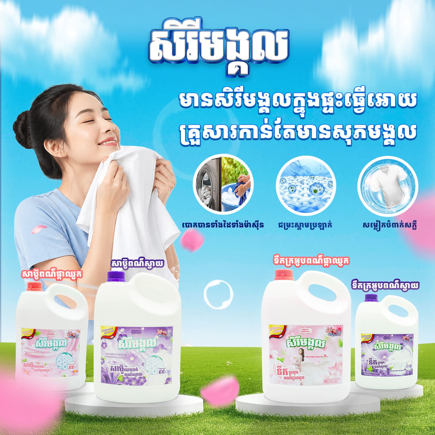 Premium Laundry Goods